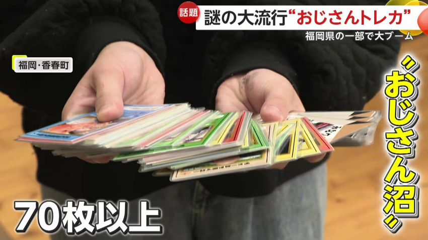 Ojisan Card Game: estratégia de integração intergeracional como resposta ao envelhecimento populacional no Japão 